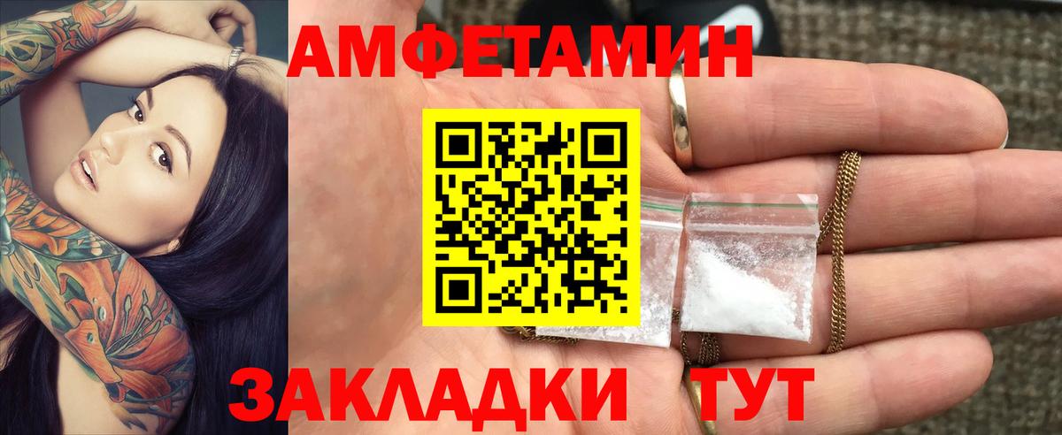 Amphetamine Розовый  Вход с VPN  Гуково 