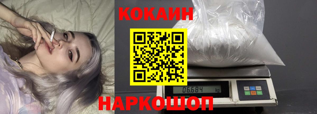 Кокаин 99% Гуково