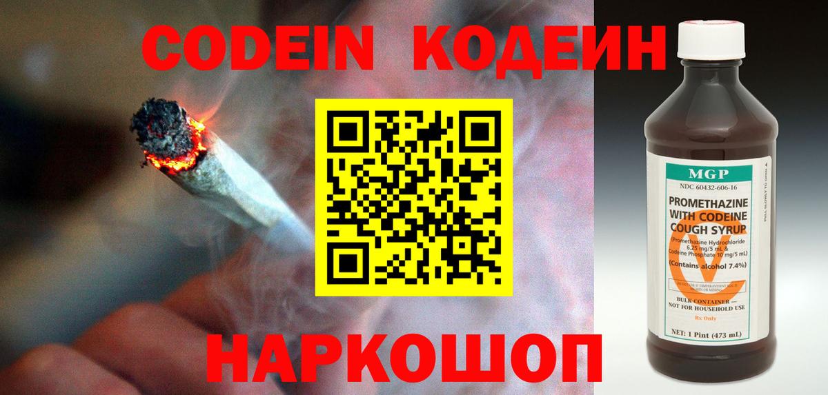 Кодеиновый сироп Lean Purple Drank Гуково