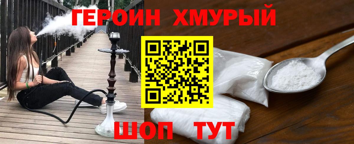 Героин афганец  Вход с VPN  Гуково 
