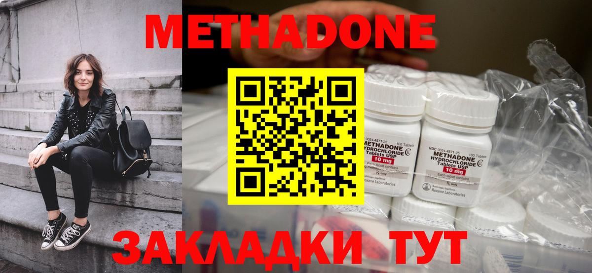 МЕТАДОН VHQ Гуково