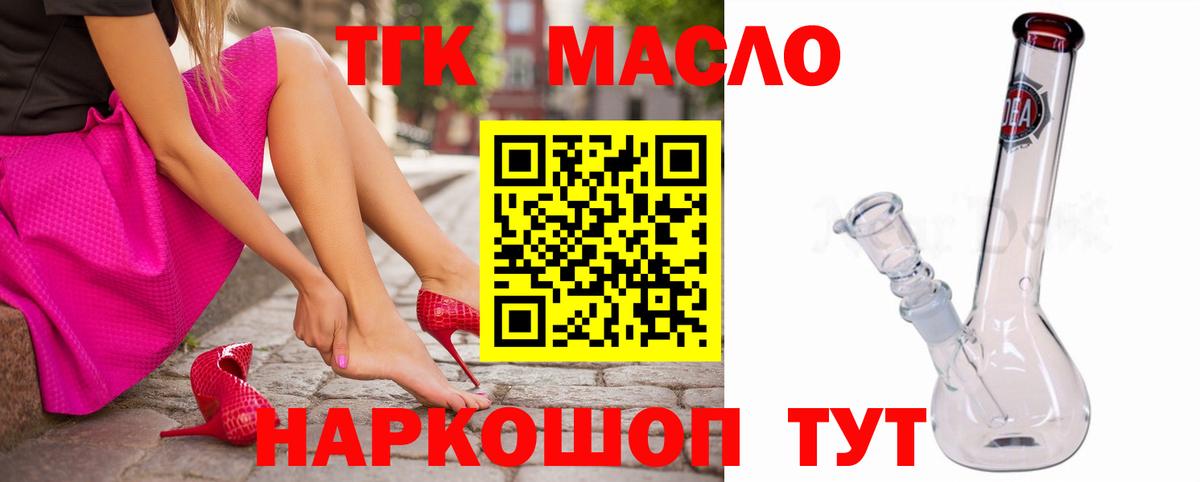 ТГК концентрат  Вход с VPN  Гуково 